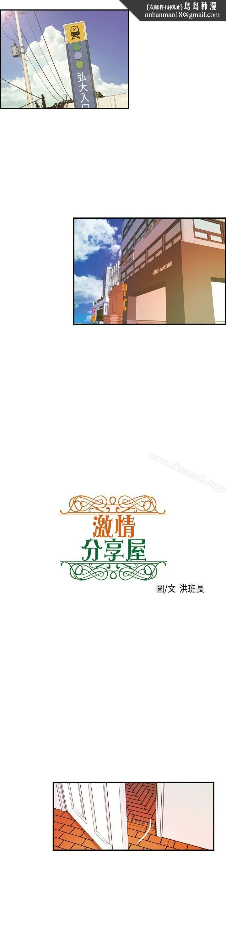 激情分享屋(完结) 第13话 第1页