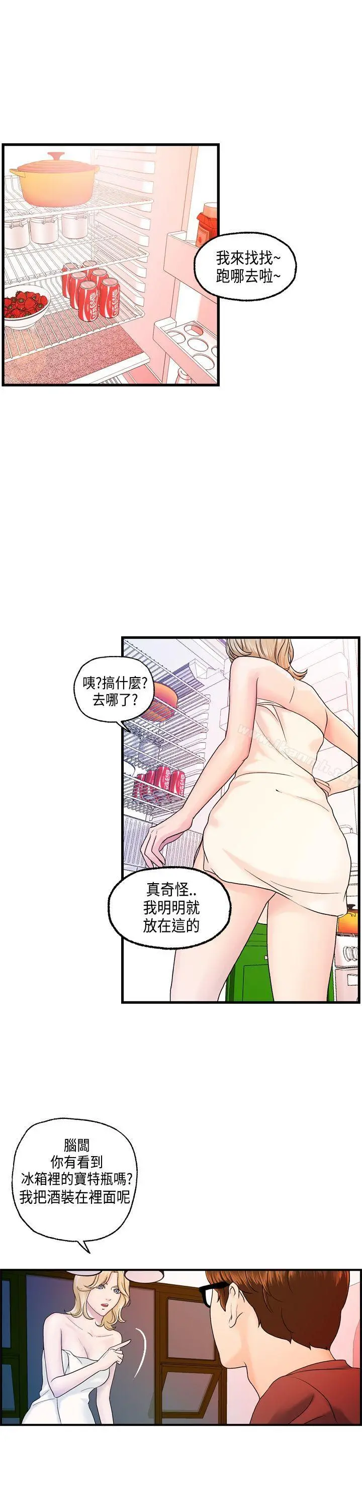 激情分享屋(完结) 第13话 第14页