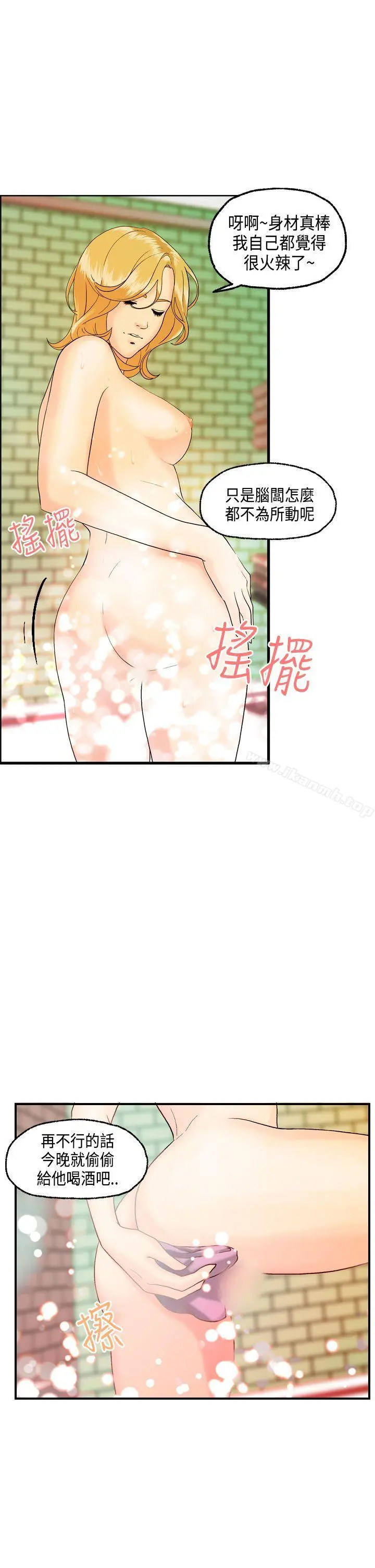 激情分享屋(完结) 第13话 第10页