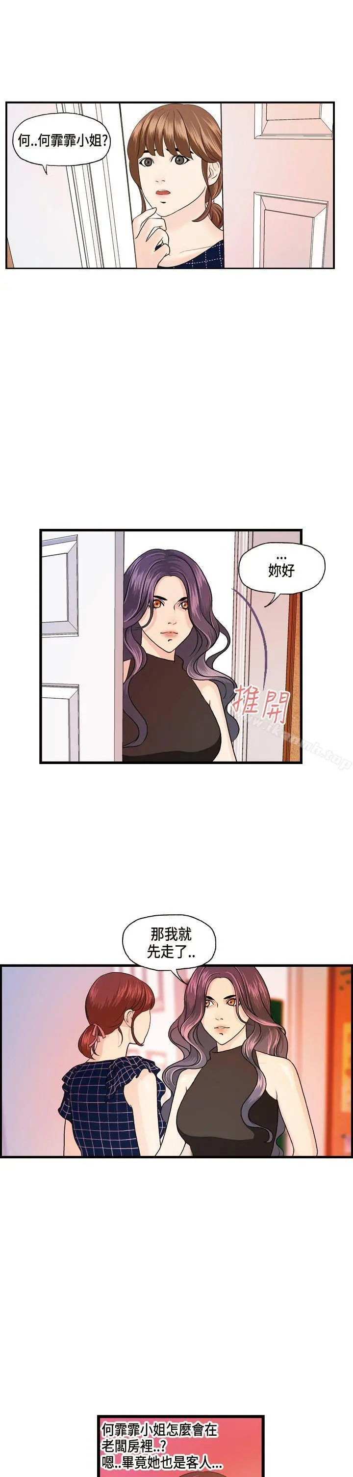 激情分享屋(完结) 第13话 第2页