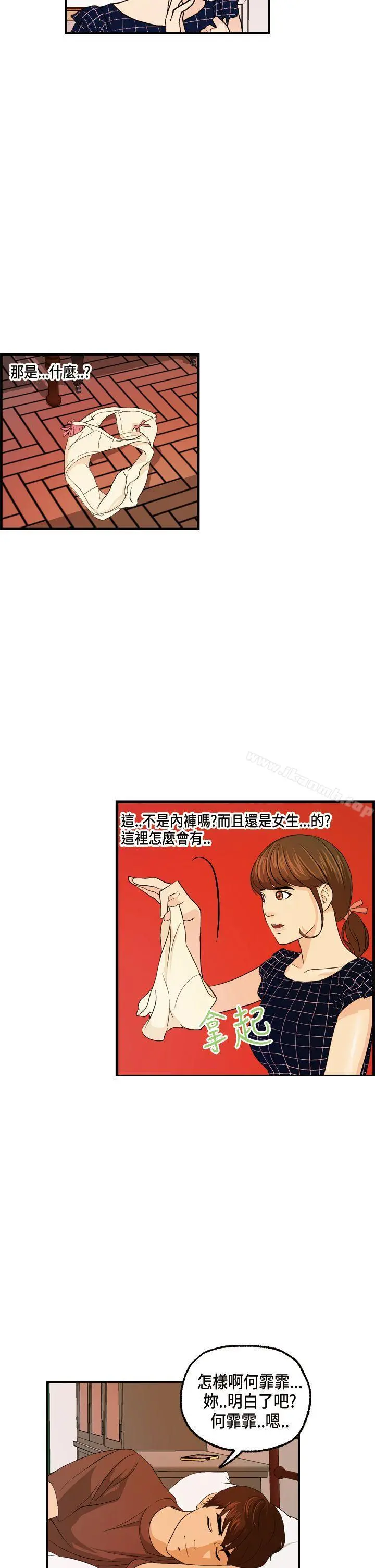 激情分享屋(完结) 第13话 第4页