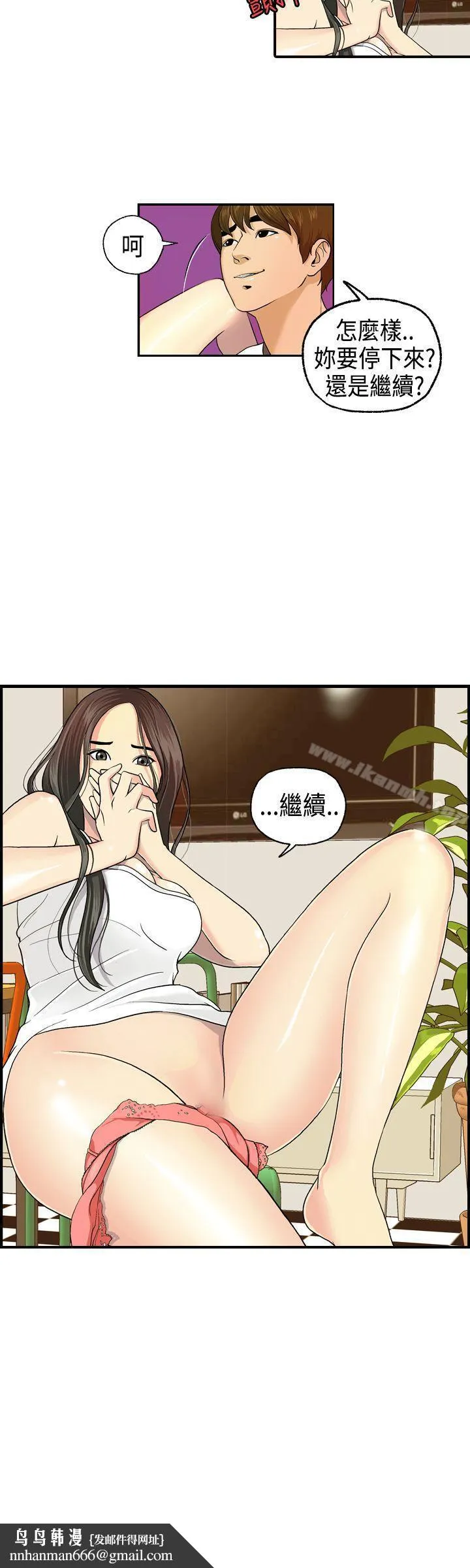 激情分享屋(完结) 第2话 第14页