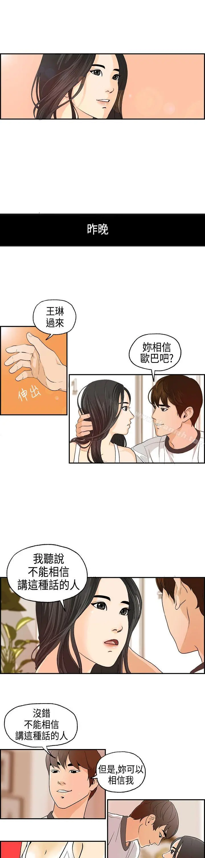 激情分享屋(完结) 第2话 第12页