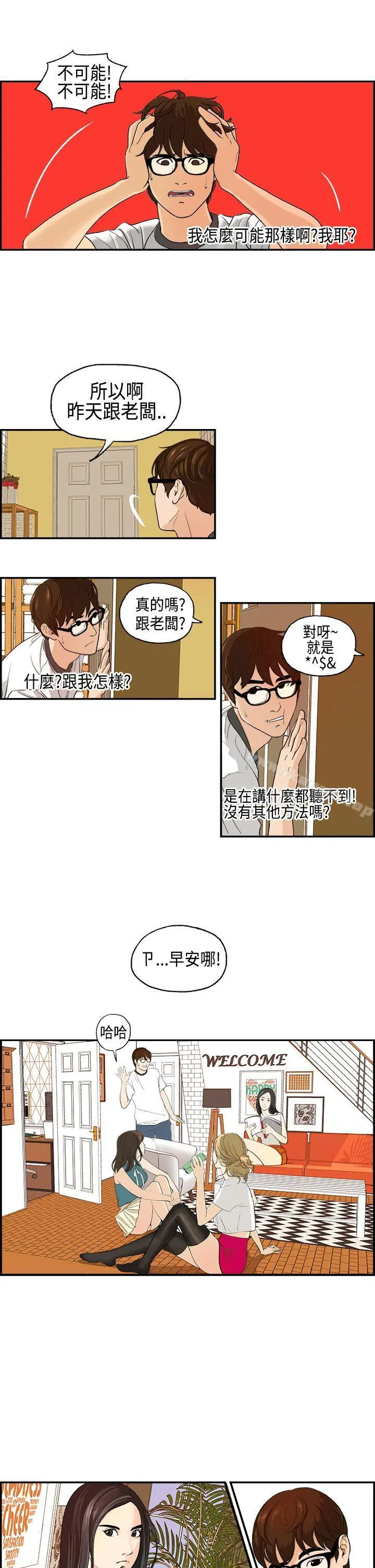 激情分享屋(完结) 第2话 第7页