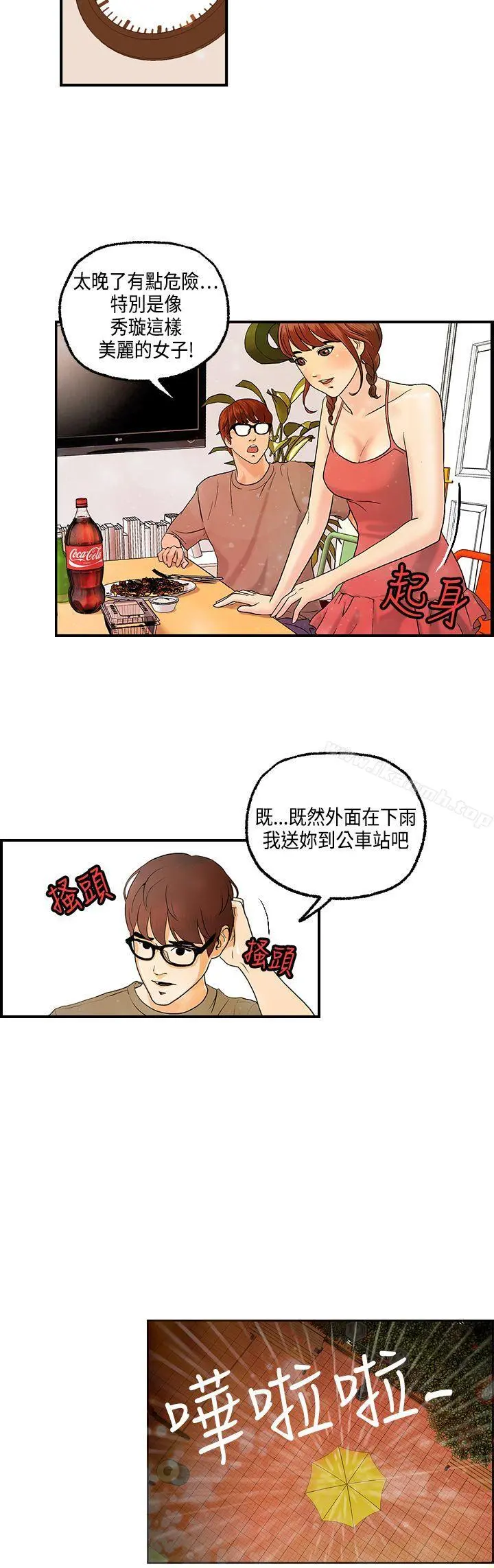 激情分享屋(完结) 第8话 第19页