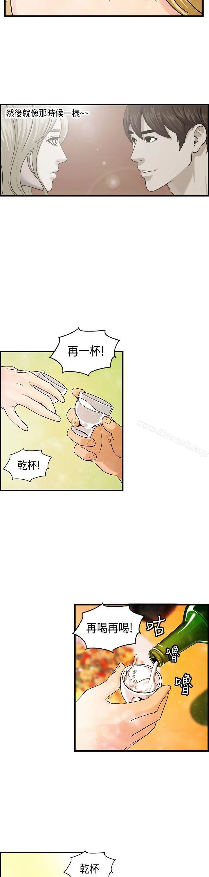 激情分享屋(完结) 第8话 第15页