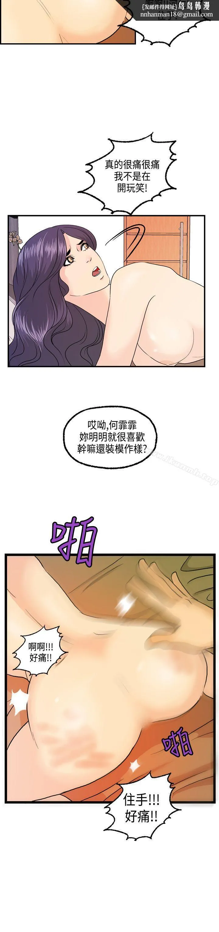激情分享屋(完结) 第14话 第11页