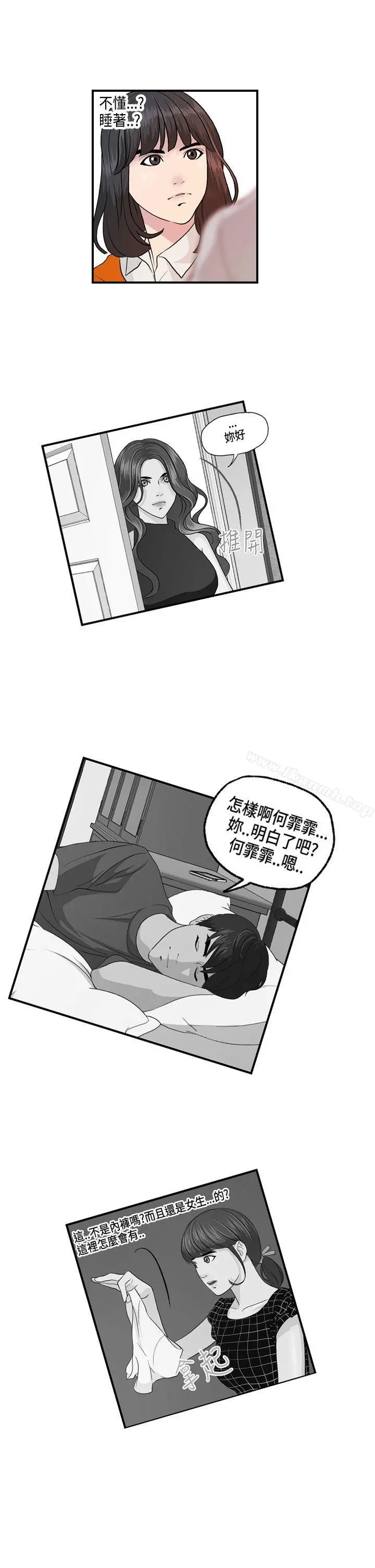 激情分享屋(完结) 第14话 第17页