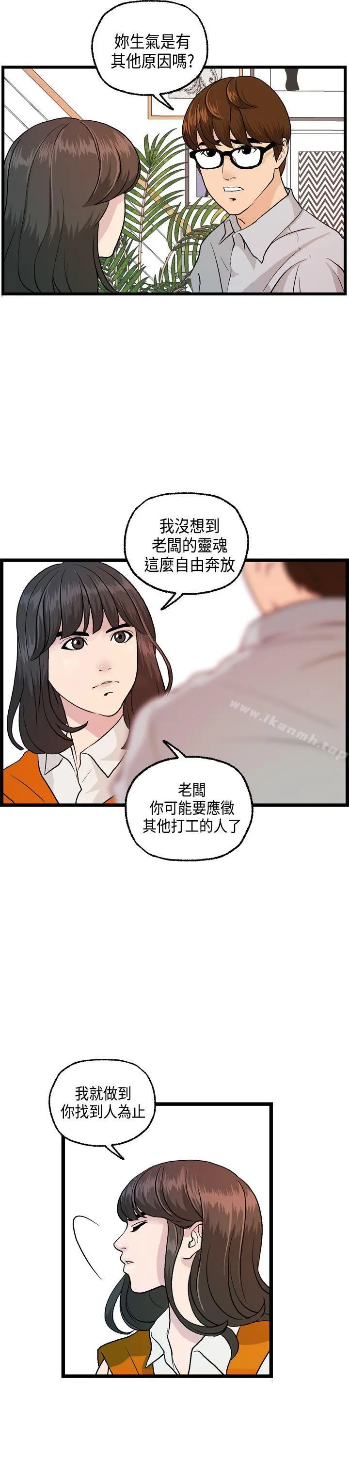 激情分享屋(完结) 第14话 第18页