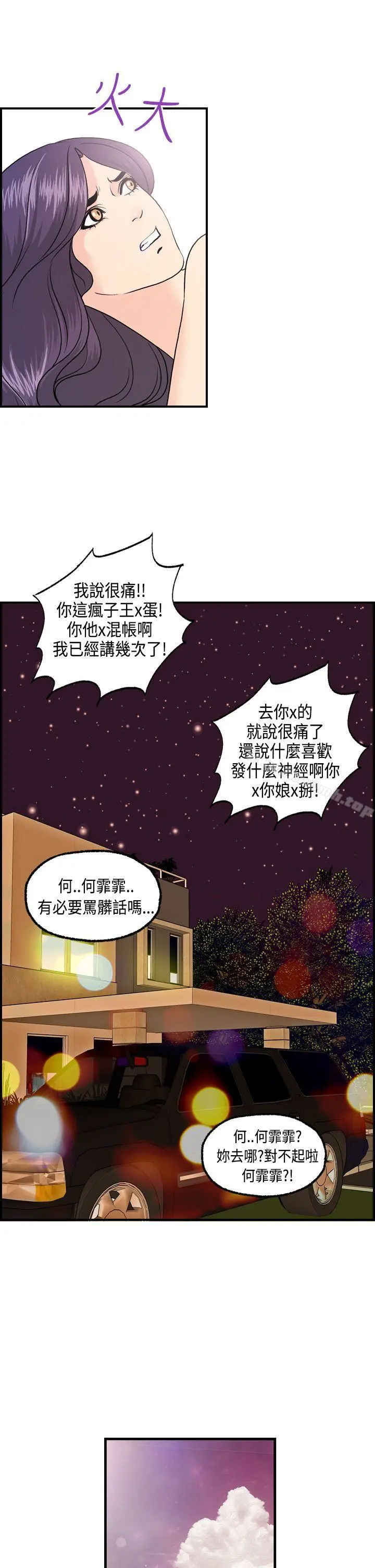 激情分享屋(完结) 第14话 第13页