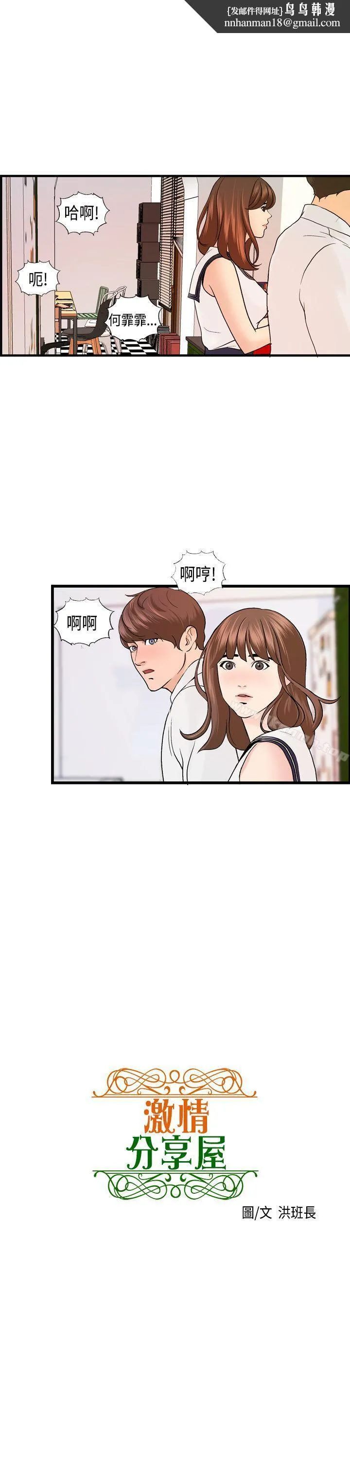 激情分享屋(完结) 第20话 第1页