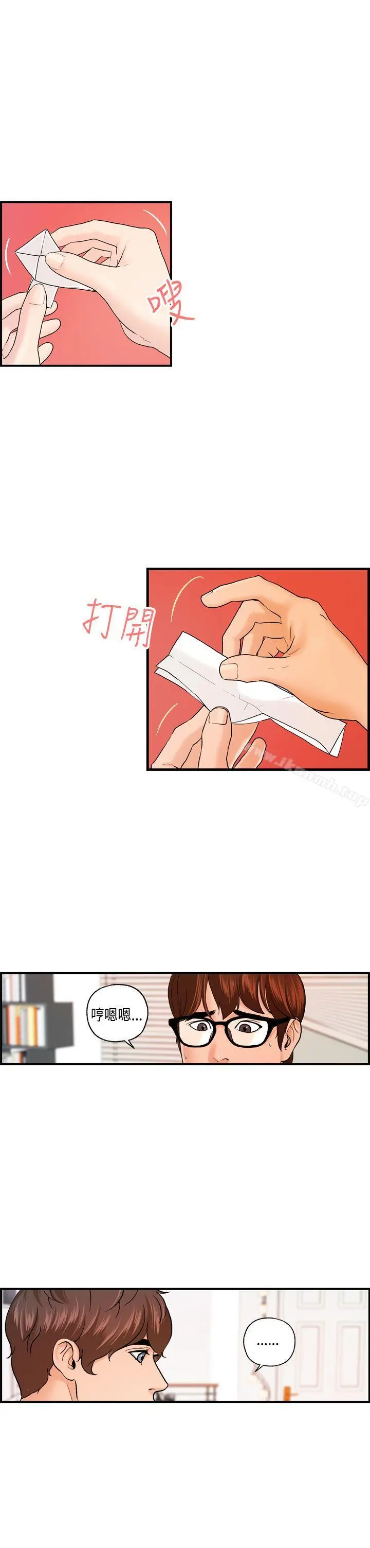 激情分享屋(完结) 第20话 第9页