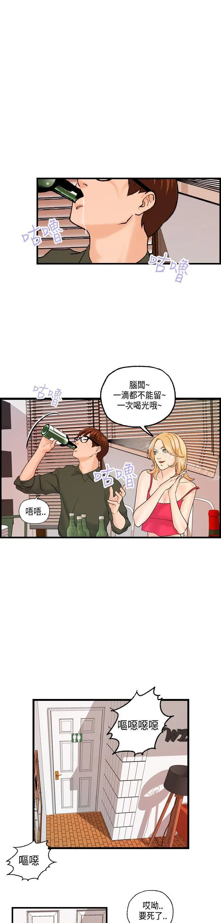 激情分享屋(完结) 第20话 第16页