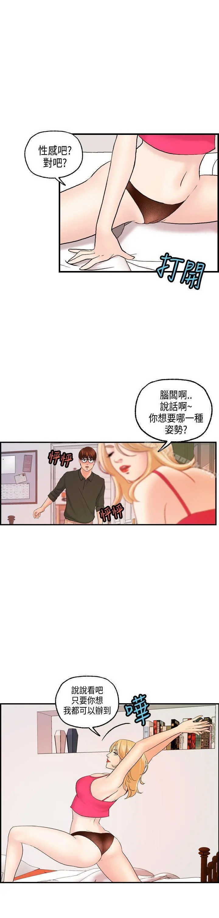 激情分享屋(完结) 第20话 第20页