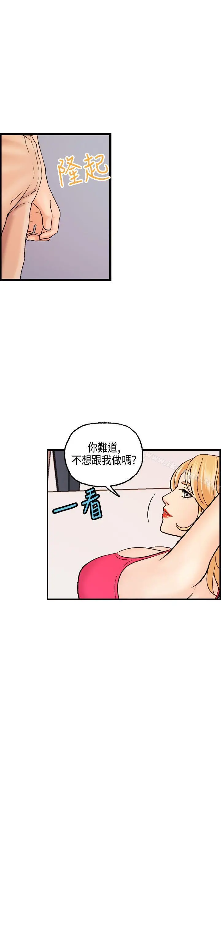激情分享屋(完结) 第20话 第21页