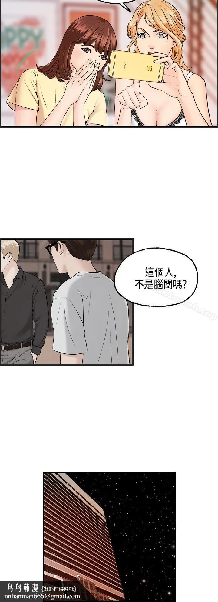 激情分享屋(完结) 第9话 第12页
