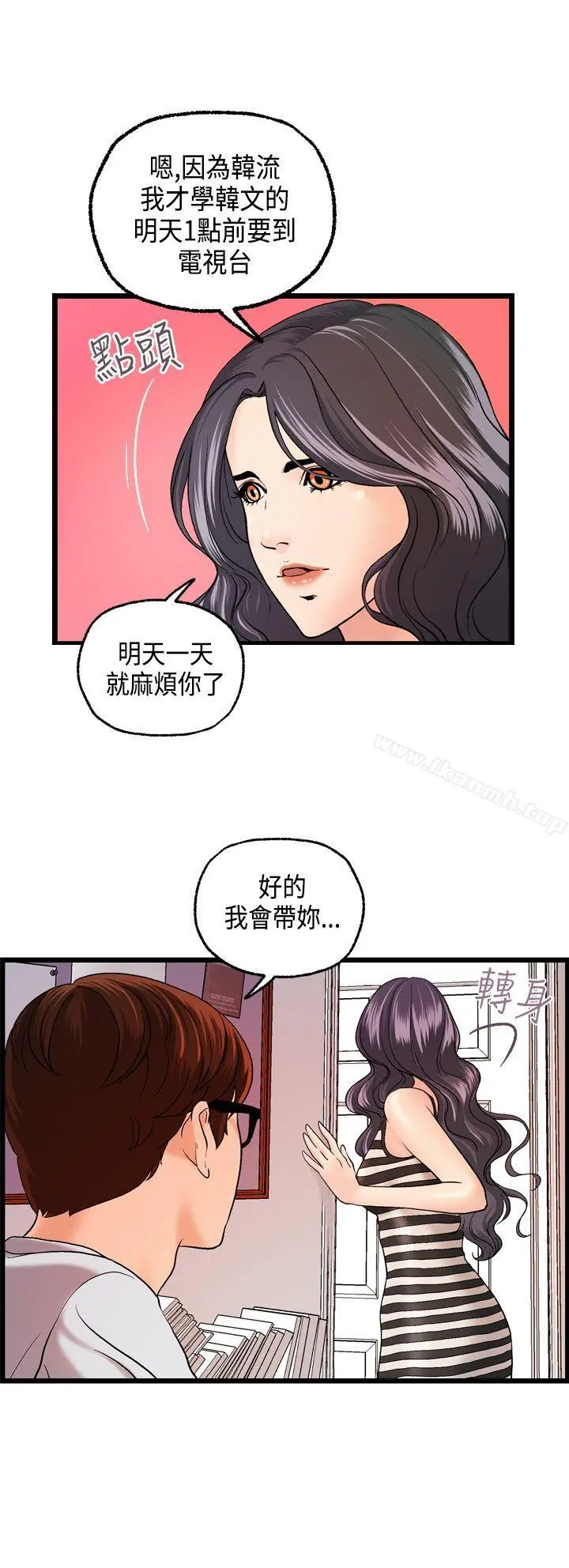 激情分享屋(完结) 第9话 第3页
