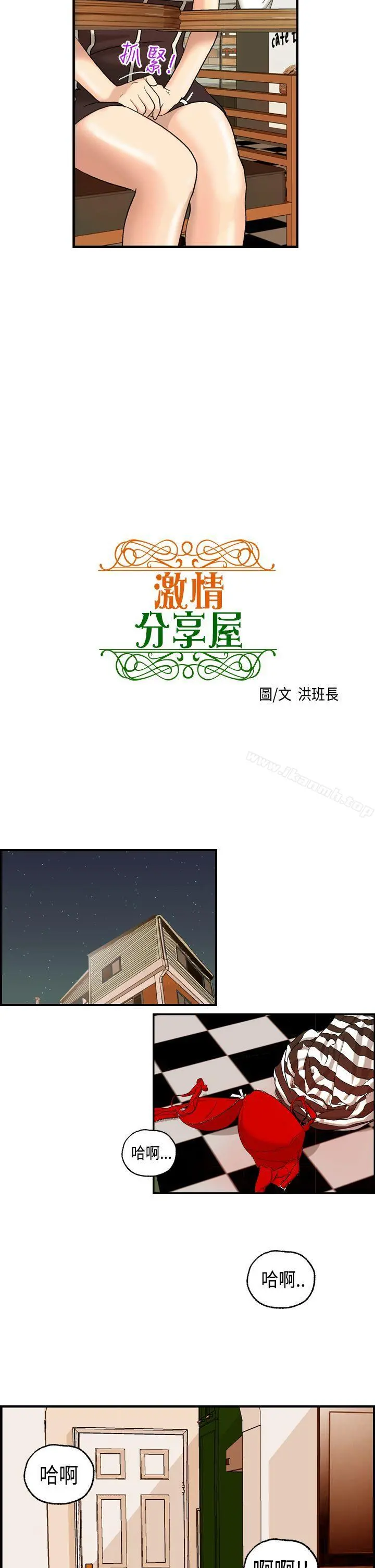 激情分享屋(完结) 第5话 第2页