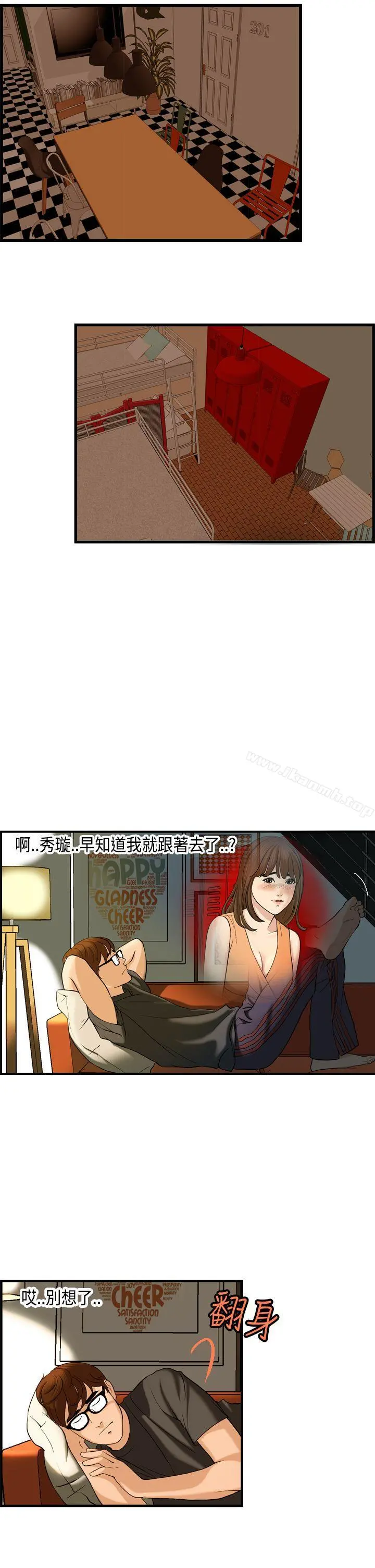 激情分享屋(完结) 第5话 第19页