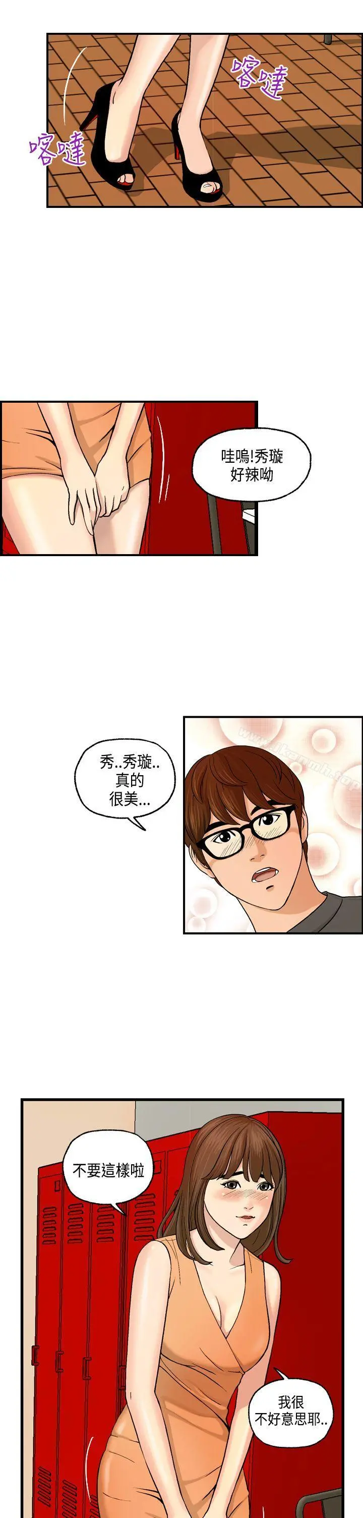 激情分享屋(完结) 第5话 第17页