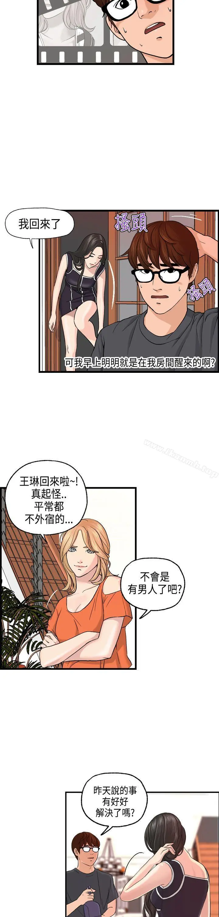 激情分享屋(完结) 第5话 第14页
