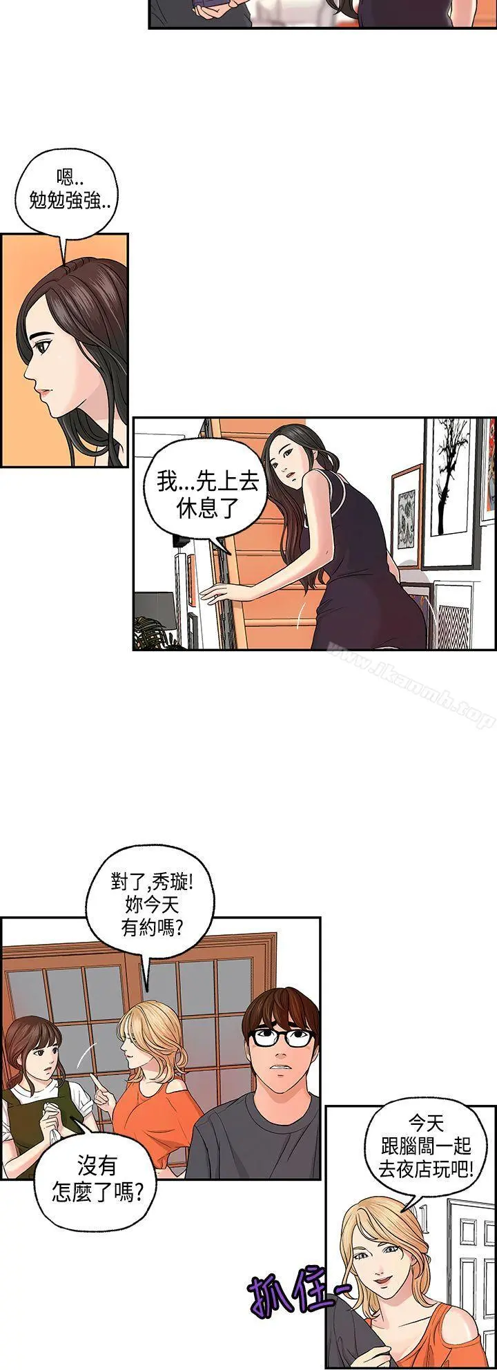 激情分享屋(完结) 第5话 第15页