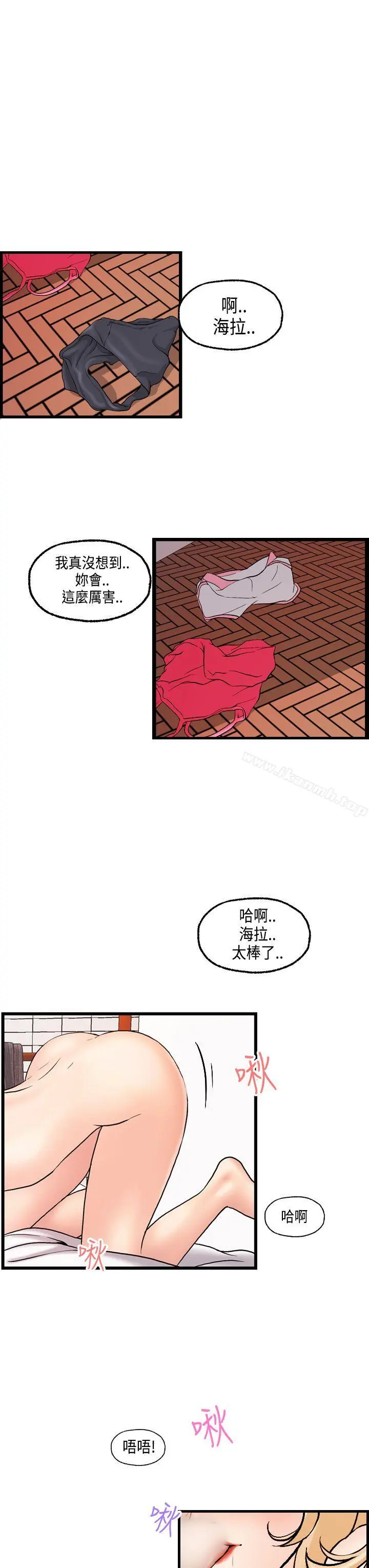 激情分享屋(完结) 第21话 第3页