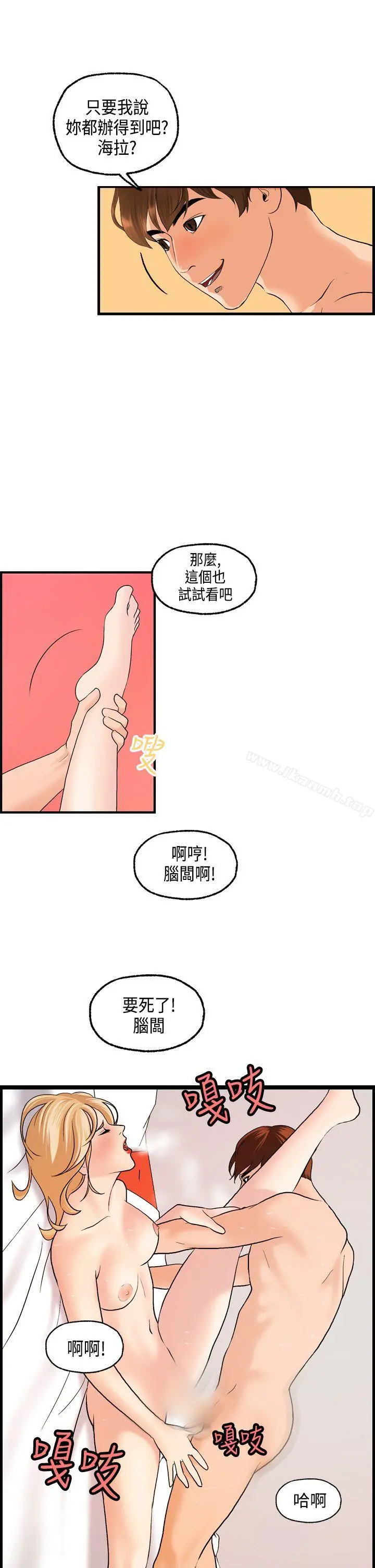激情分享屋(完结) 第21话 第10页