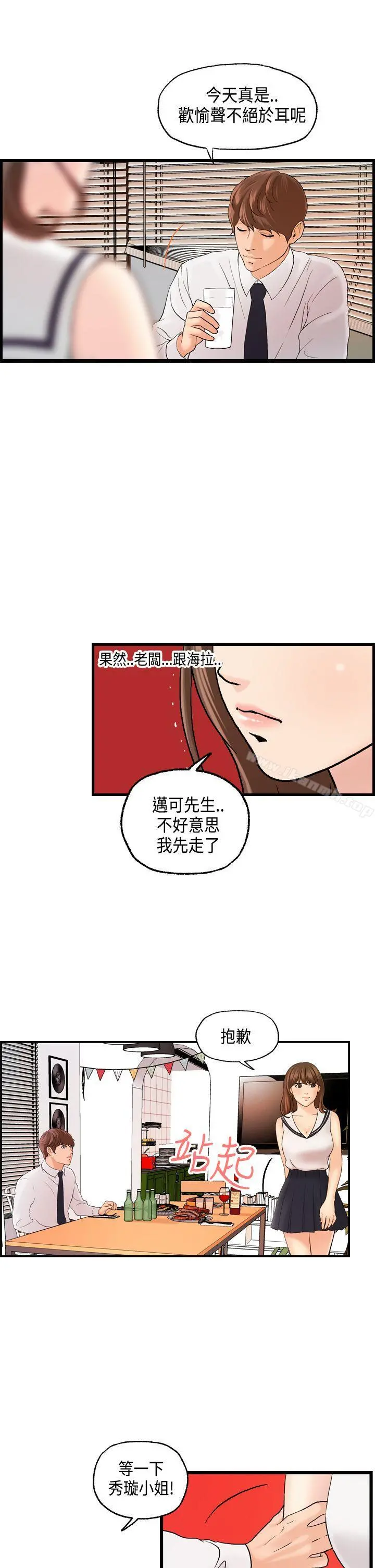 激情分享屋(完结) 第21话 第22页