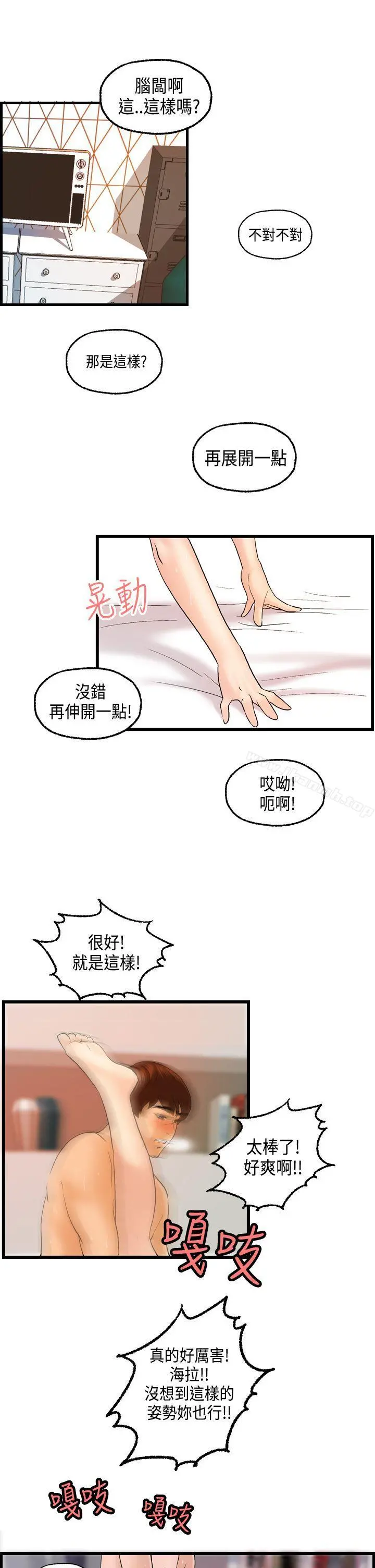 激情分享屋(完结) 第21话 第18页