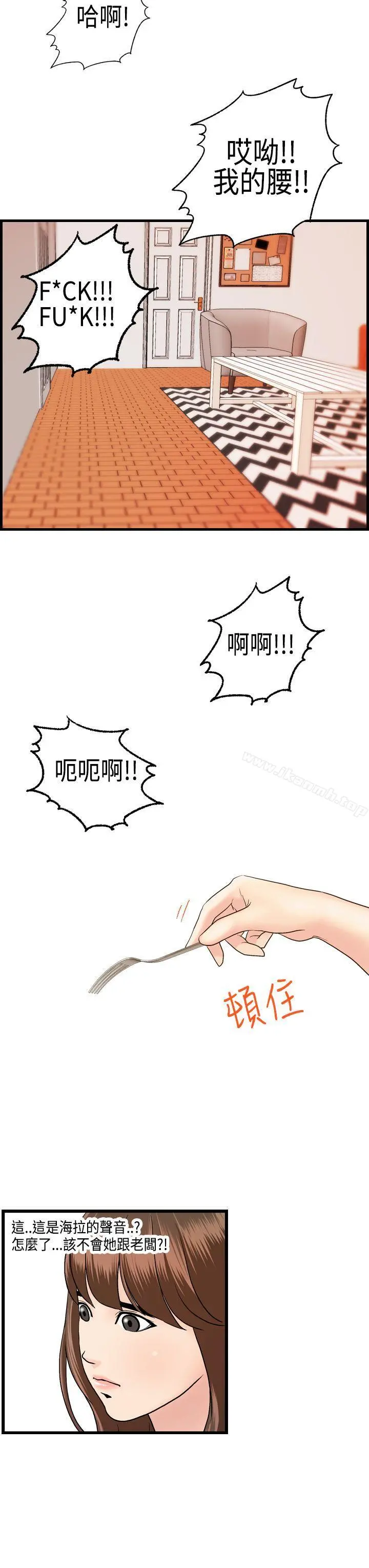 激情分享屋(完结) 第21话 第20页