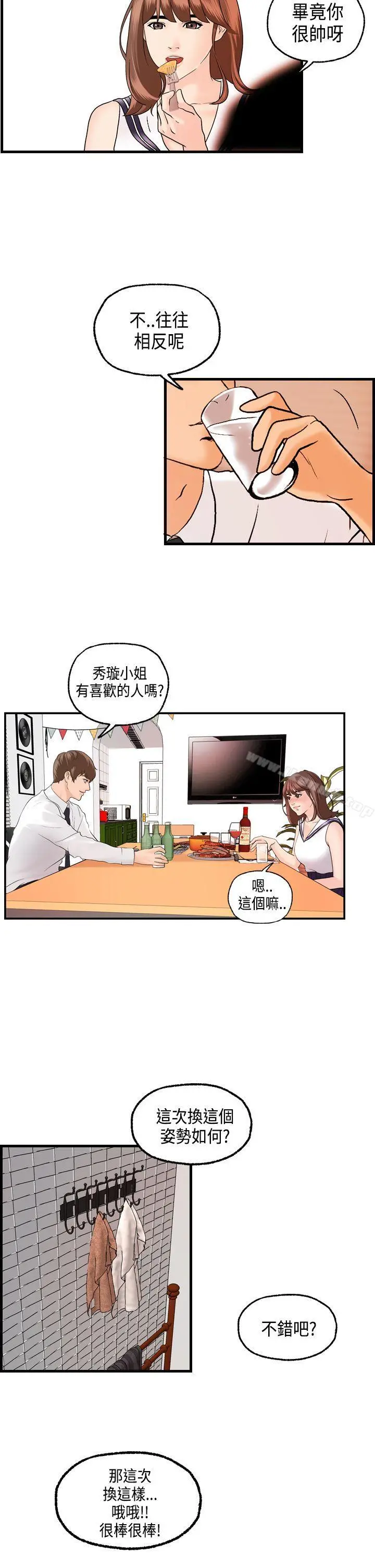 激情分享屋(完结) 第21话 第15页