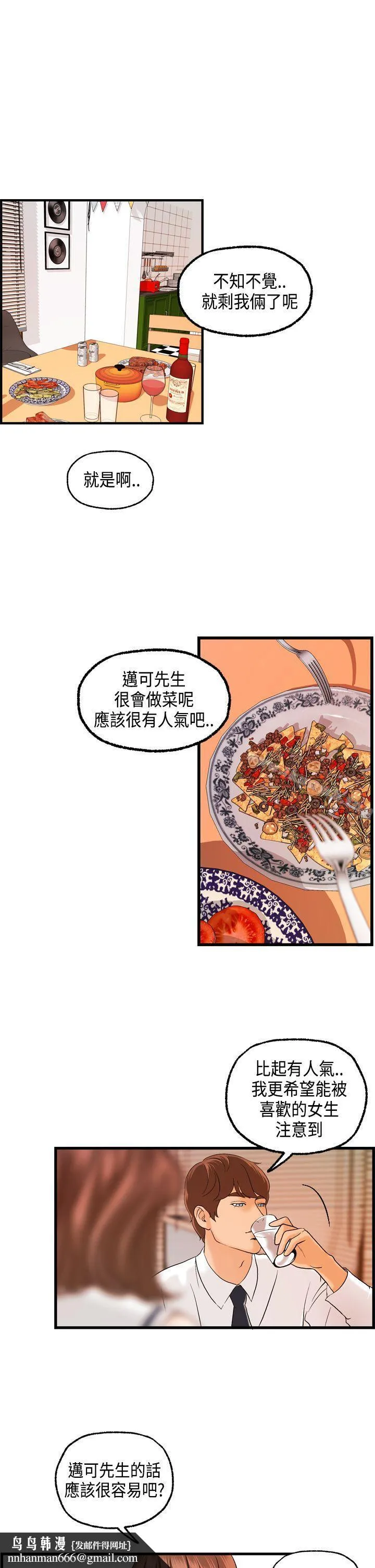 激情分享屋(完结) 第21话 第14页