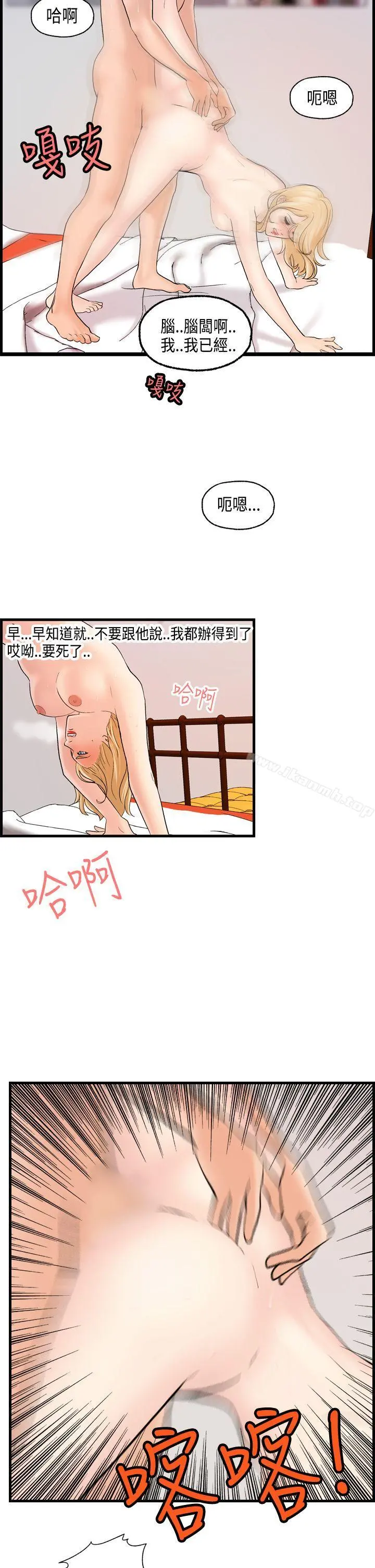 激情分享屋(完结) 第21话 第19页