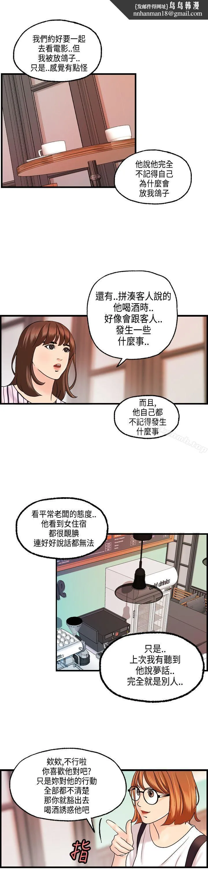 激情分享屋(完结) 第22话 第14页