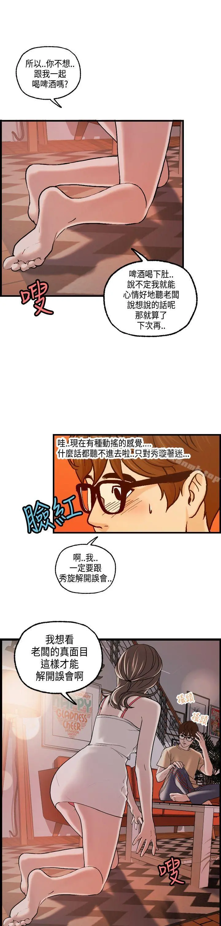 激情分享屋(完结) 第22话 第23页