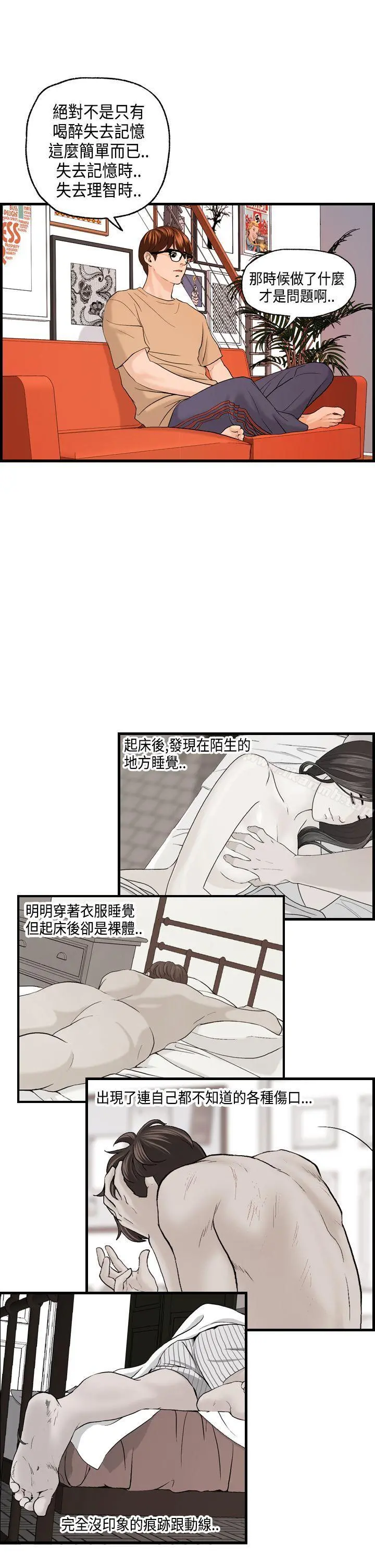 激情分享屋(完结) 第22话 第19页