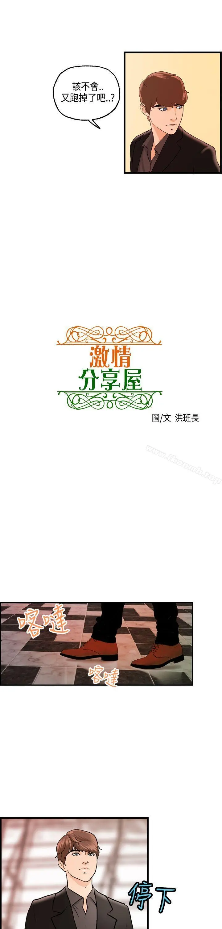 激情分享屋(完结) 第22话 第4页