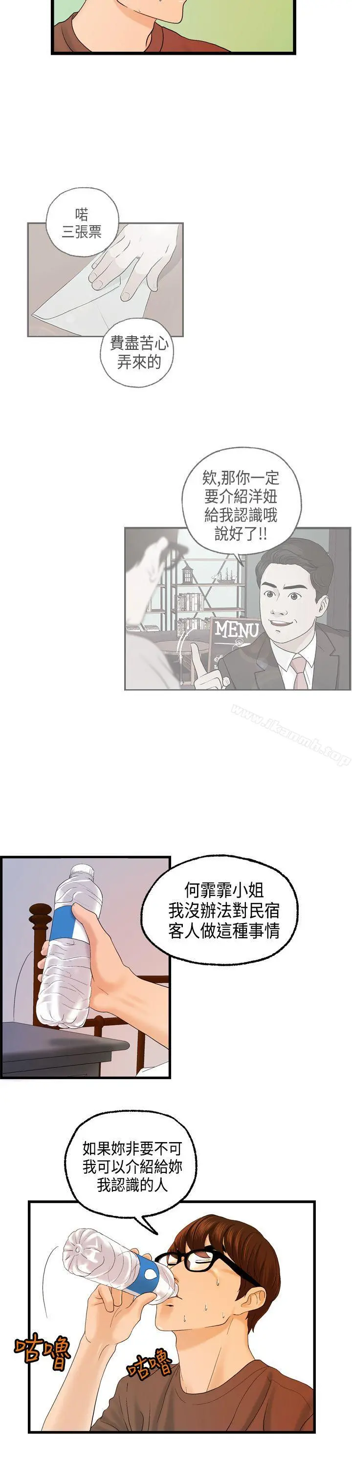 激情分享屋(完结) 第11话 第20页
