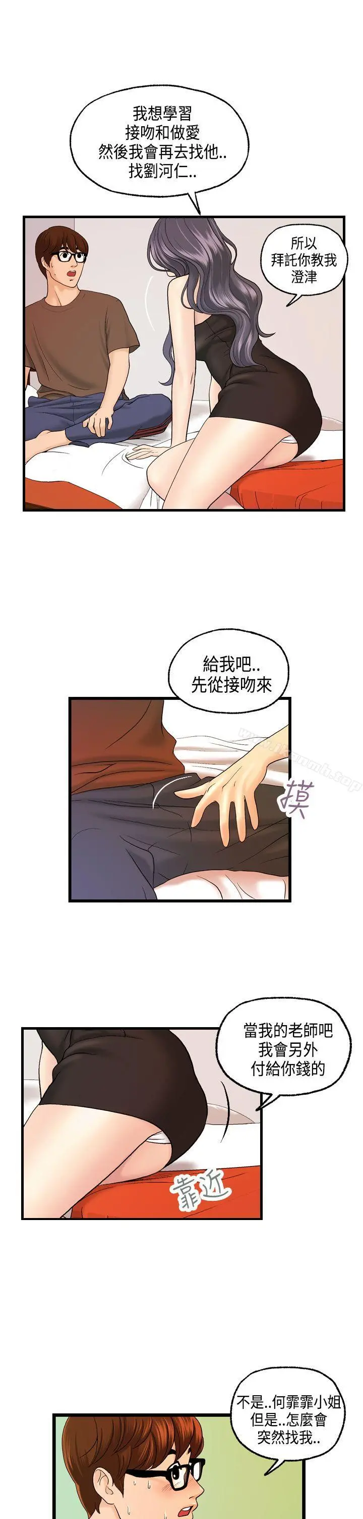 激情分享屋(完结) 第11话 第19页