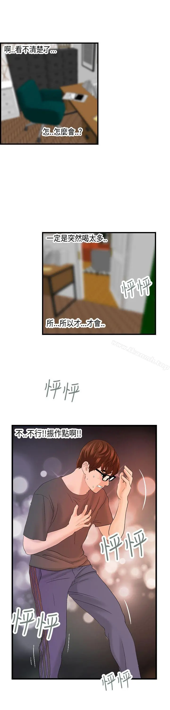 激情分享屋(完结) 第11话 第23页