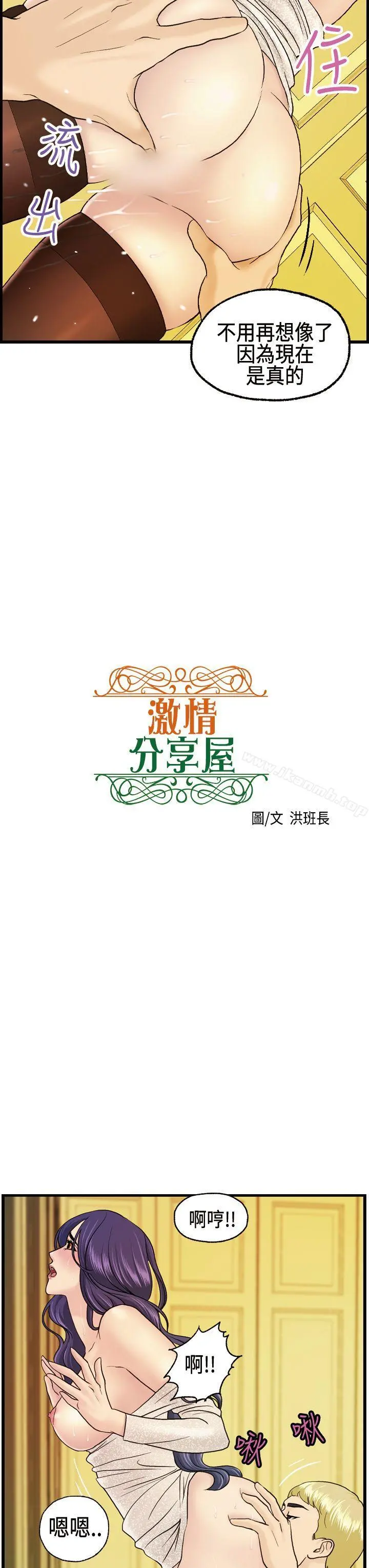 激情分享屋(完结) 第10话 第3页