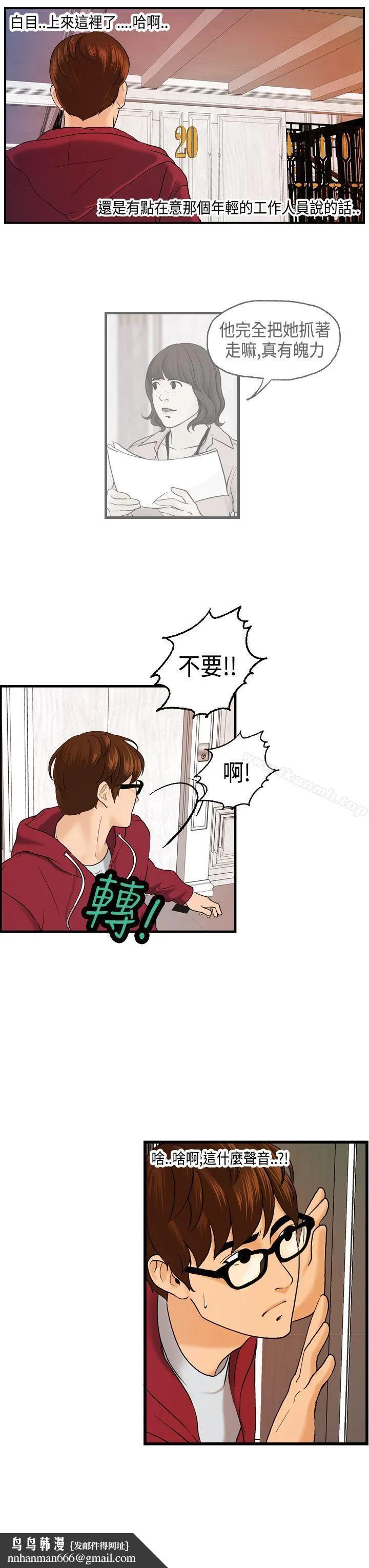 激情分享屋(完结) 第10话 第14页