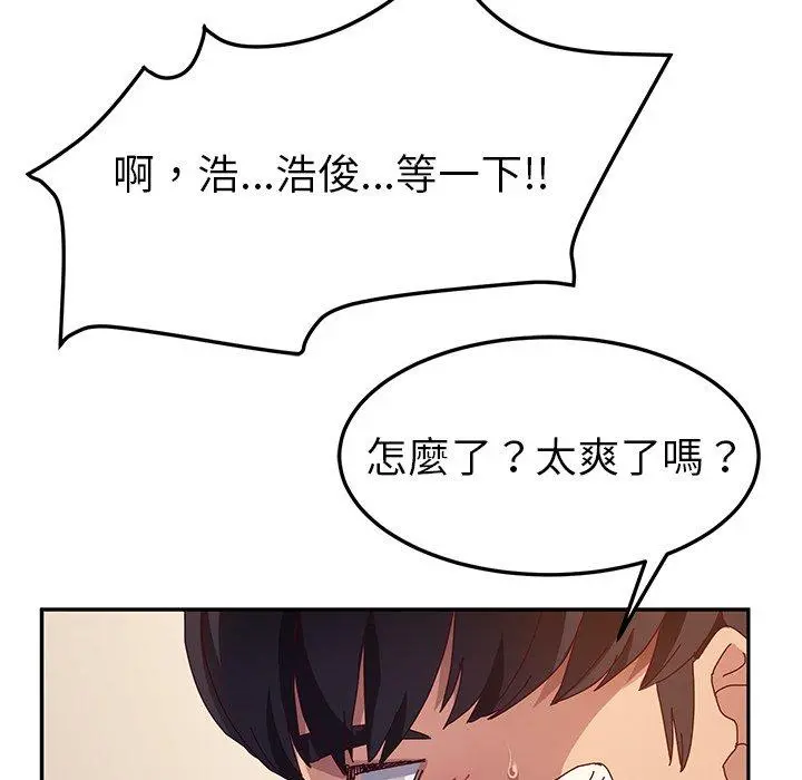 她们的恶作剧 第50话 第87页