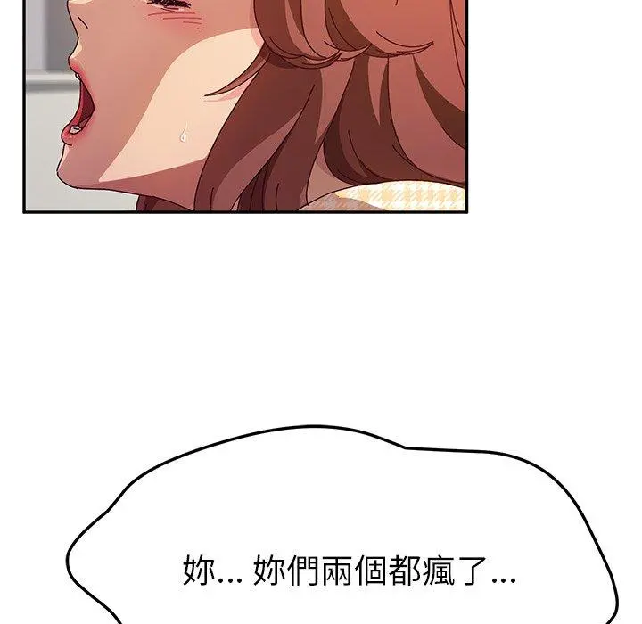 她们的恶作剧 第50话 第28页