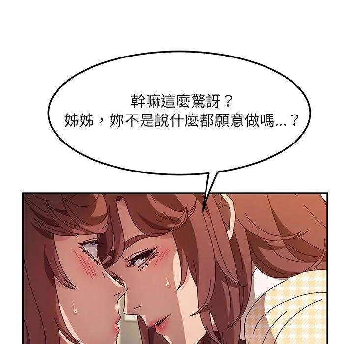 她们的恶作剧 第50话 第25页