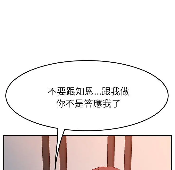 她们的恶作剧 第50话 第113页