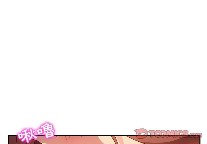 她们的恶作剧 第50话 第3页
