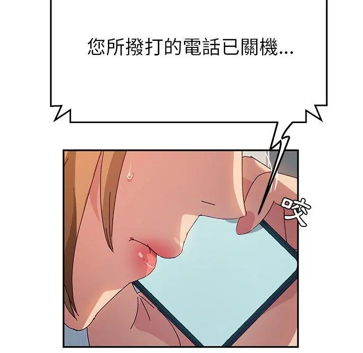 她们的恶作剧 第50话 第76页