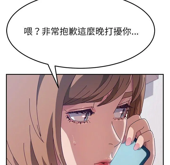 她们的恶作剧 第50话 第81页